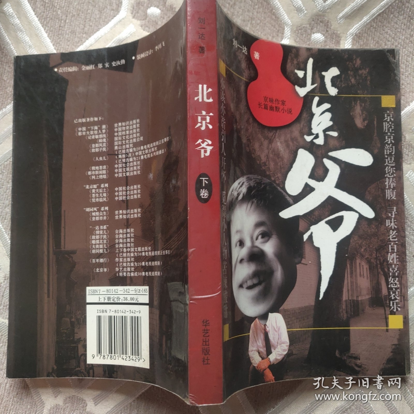 北京爷（下卷）
