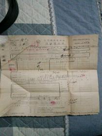 太原铁路管理局货物运送单(1954年)4张合售