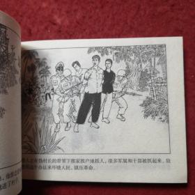 连环画 《阿福》高宝生绘，50开平装，连环画出版社,,，,一版 一 印，3