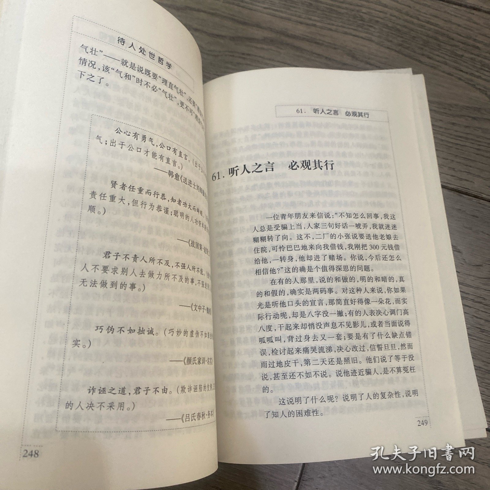 待人处世哲学