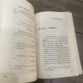 待人处世哲学