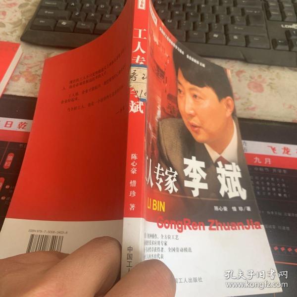 工人专家李斌