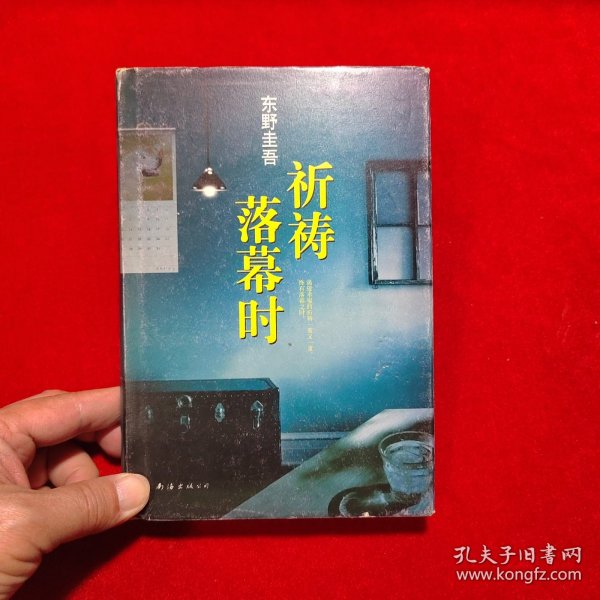 祈祷落幕时