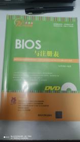 BIOS与注册表