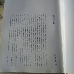 张瑞図の書法《卷子篇一》《卷子篇二》《條幅.册篇》3册合售