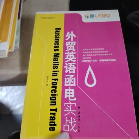外貿英語函電實戰(zhàn)
