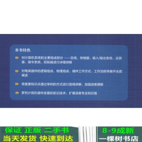 计算机组成原理/国家精品课程配套教材系列