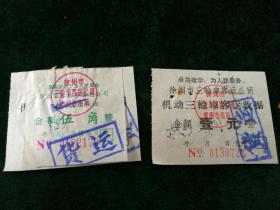 《1973年带语录，徐州市三轮车客运收据，盖章改为货运，五角，一元定额发票》3张