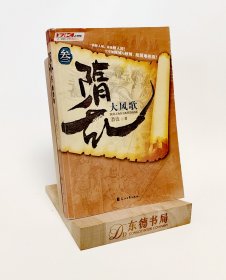 隋乱3：大风歌