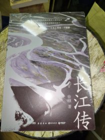 长江传（中国图书奖、冰心文学奖得主徐刚再次书写关于中华民族的记忆，诠释江河与我们的故事！）