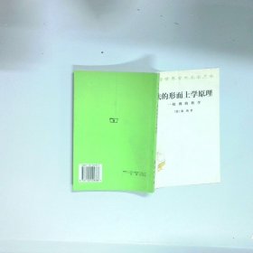 法的形而上学原理 权利的科学