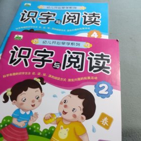 识字与阅读