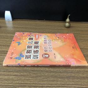 孤独症儿童训练指南：全新版.活动指引.4，模仿、情感表达及社交互动