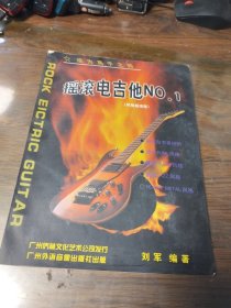 摇滚电吉他NO.1风格摇滚版