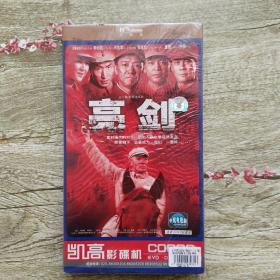 亮剑 DVD【未拆封】