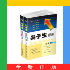2024秋尖子生題庫(kù)語(yǔ)文二年級(jí)上冊(cè)+數(shù)學(xué)北師（全2冊(cè)）