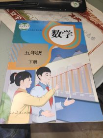 数学 五年级下册