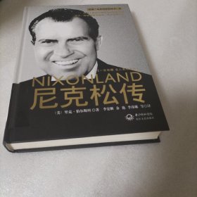 尼克松传：一世珍藏名人名传