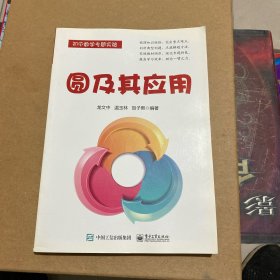 圆及其应用