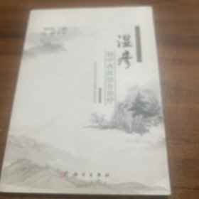 湿疹的中西医结合治疗