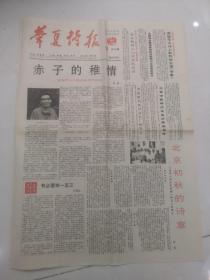 华夏诗报（总61期，介绍老诗人方敬等）