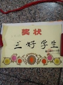 ‘三好学生