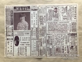 北洋画报（第985期）8开4版，道林纸，1933年，黄明愈女士像，绿蕖第九届画展专刊（赵松声作秋风落叶，吟笙画箑，苏吉亨绘梅花，徐竹雪赠苏吉亨诗稿，刘伟素描铅笔静物，潘一缘作水彩画八里台水滨，绿蕖画会中盛开之重瓣绿蕖牵牛花），本年中国影后胡蝶女士近影及其签名式，胡蝶之弟妹，河北女师学院艺术副系贾邵英女士贾邵华女士合影，