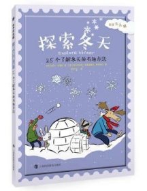 探索冬天:25个了解冬天的有趣方法