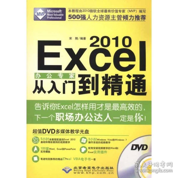 Excel 2010办公专家从入门到精通