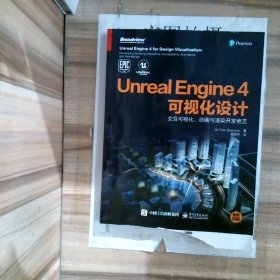 UnrealEngine4可视化设计：交互可视化、动画与渲染开发绝艺（全彩）