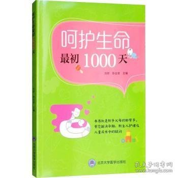 呵护生命最初1000天