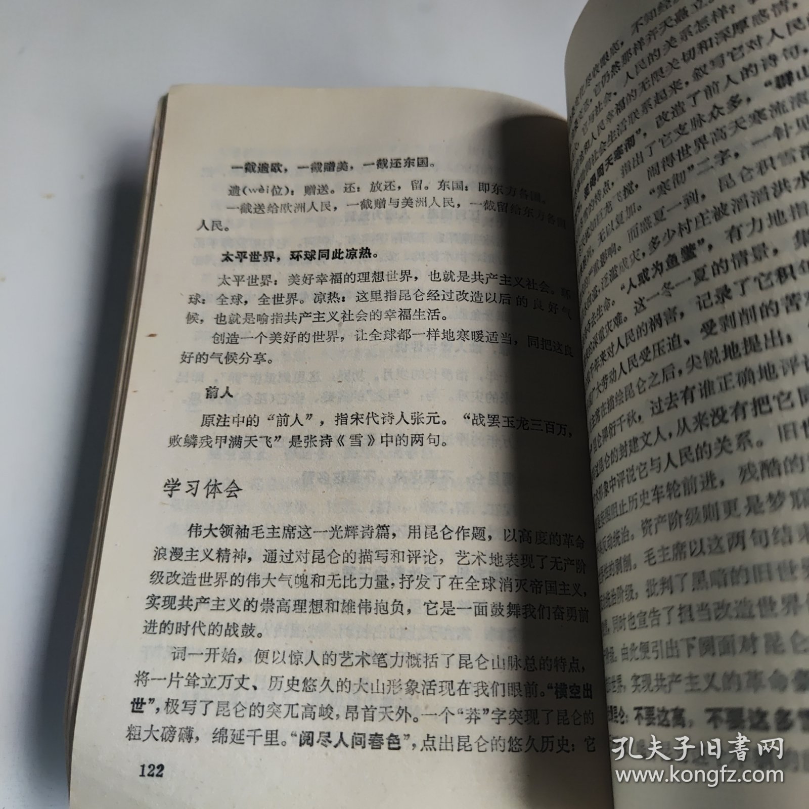 毛主席诗词（讲稿）