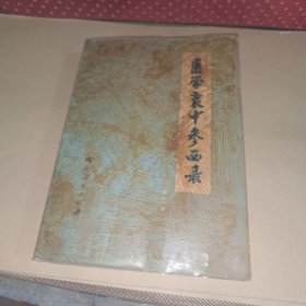 医学衷中参西录（合订本）