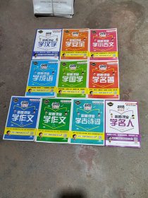 玩转新语文（全10册）