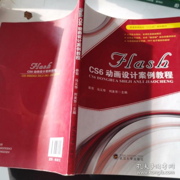 FLASH CS6动画设计案例教程