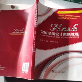 FLASH CS6动画设计案例教程