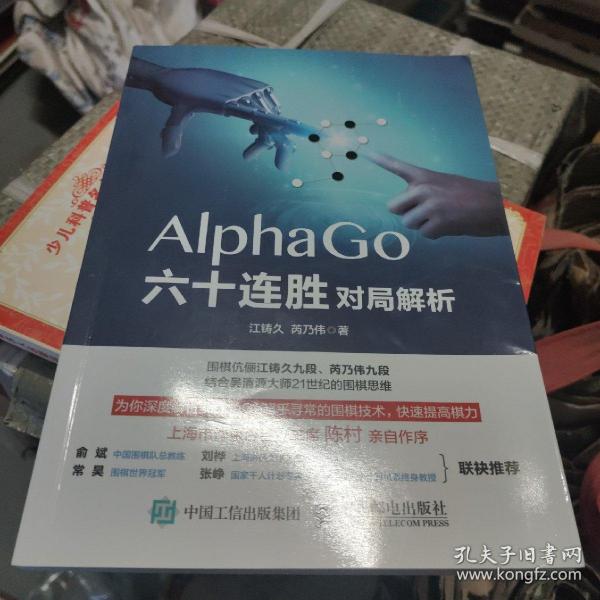 AlphaGo六十连胜对局解析