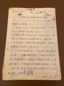 【成都文物作者原稿】96 杜甫两川行踪遗迹初考 成都杜甫草堂博物馆稿笺15页