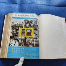 中国食品1984年1-12期精装合订本【172】