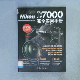 Nikon D7000完全实用手册