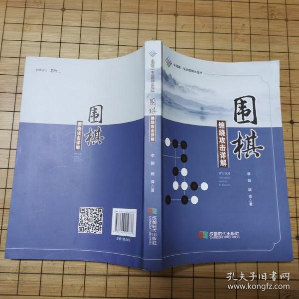 围棋缠绕攻击详解