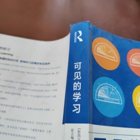 可见的学习