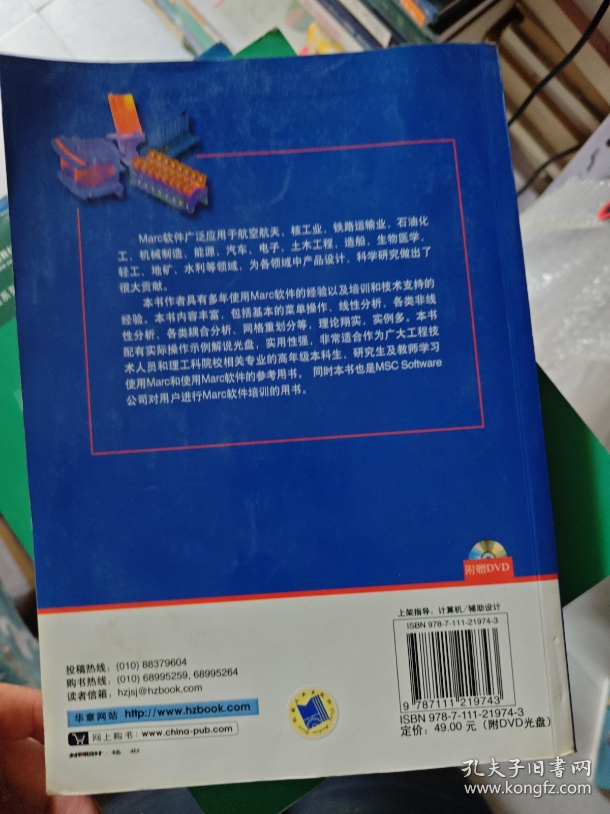 新编Marc有限元实例教程