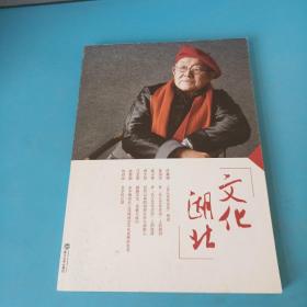 2014中华文化人物专辑