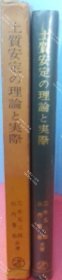 价可议 土质安定 理论 实际 nmdzxdzx 土質安定の理論と実際