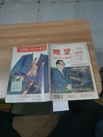 瞭望新闻周刊1995.48