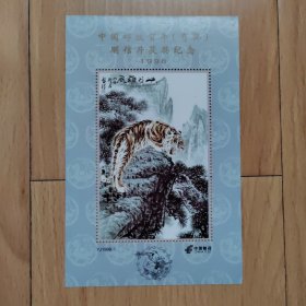 中国邮政贺年有奖明信片获奖纪念 YJ1998-1 1998年 纪念张