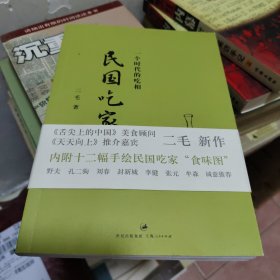 民国吃家