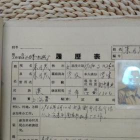 1956年江西第二机械厂朱月琴（上海人）履历书一宗。内有其详细个人履历， 入团志愿书 ，外调材料，上海户籍地证明， 舅父庄善基证明 ，上海陆行中学证明等。