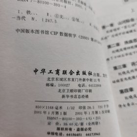 铁齿铜牙纪晓岚